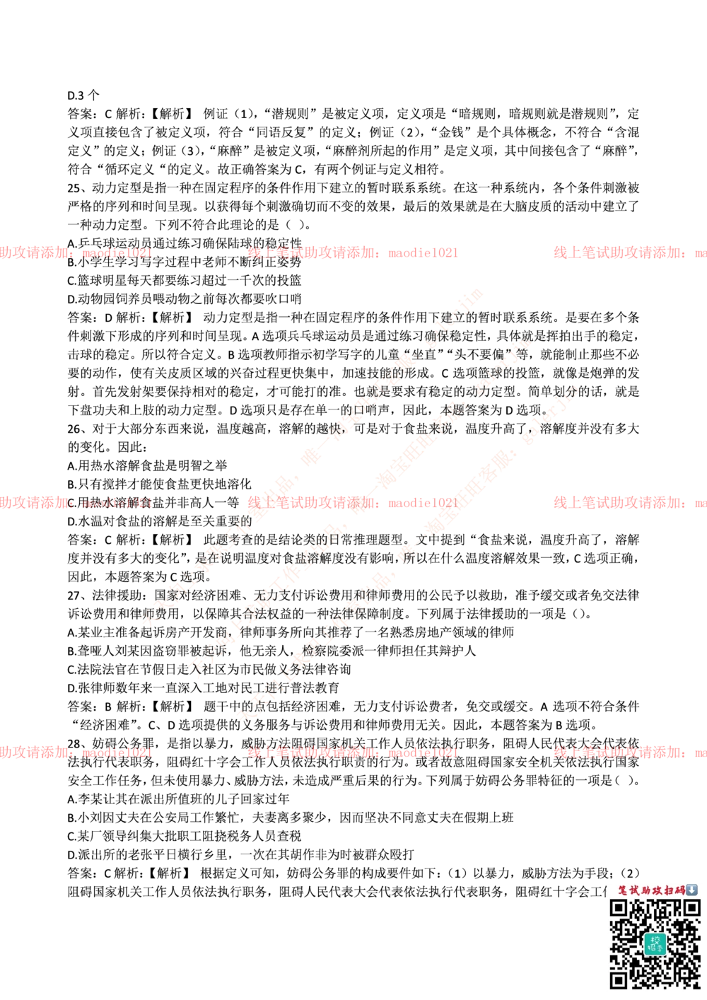 0-中国农业发展银行2015年校园招聘笔试试题真题及答案解析_2025春招题库汇总_银行题库-1_银行全套上岸资料_各银行笔试真题_农业发展银行上岸资料_0-中国农业发展银行历年笔试真题(12-15年)