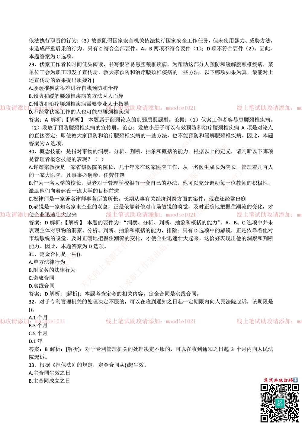 0-中国农业发展银行2015年校园招聘笔试试题真题及答案解析_2025春招题库汇总_银行题库-1_银行全套上岸资料_各银行笔试真题_农业发展银行上岸资料_0-中国农业发展银行历年笔试真题(12-15年)