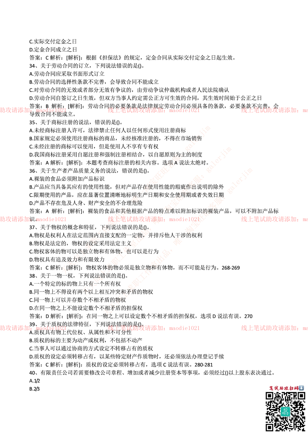 0-中国农业发展银行2015年校园招聘笔试试题真题及答案解析_2025春招题库汇总_银行题库-1_银行全套上岸资料_各银行笔试真题_农业发展银行上岸资料_0-中国农业发展银行历年笔试真题(12-15年)