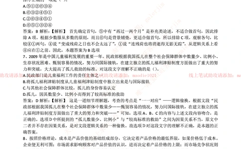 0-中国农业发展银行2015年校园招聘笔试试题真题及答案解析_2025春招题库汇总_银行题库-1_银行全套上岸资料_各银行笔试真题_农业发展银行上岸资料_0-中国农业发展银行历年笔试真题(12-15年)