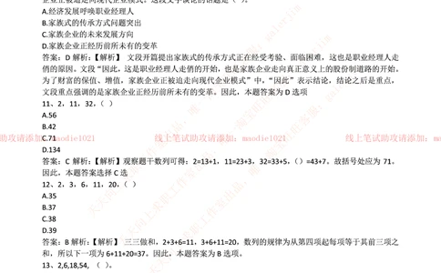0-中国农业发展银行2015年校园招聘笔试试题真题及答案解析_2025春招题库汇总_银行题库-1_银行全套上岸资料_各银行笔试真题_农业发展银行上岸资料_0-中国农业发展银行历年笔试真题(12-15年)