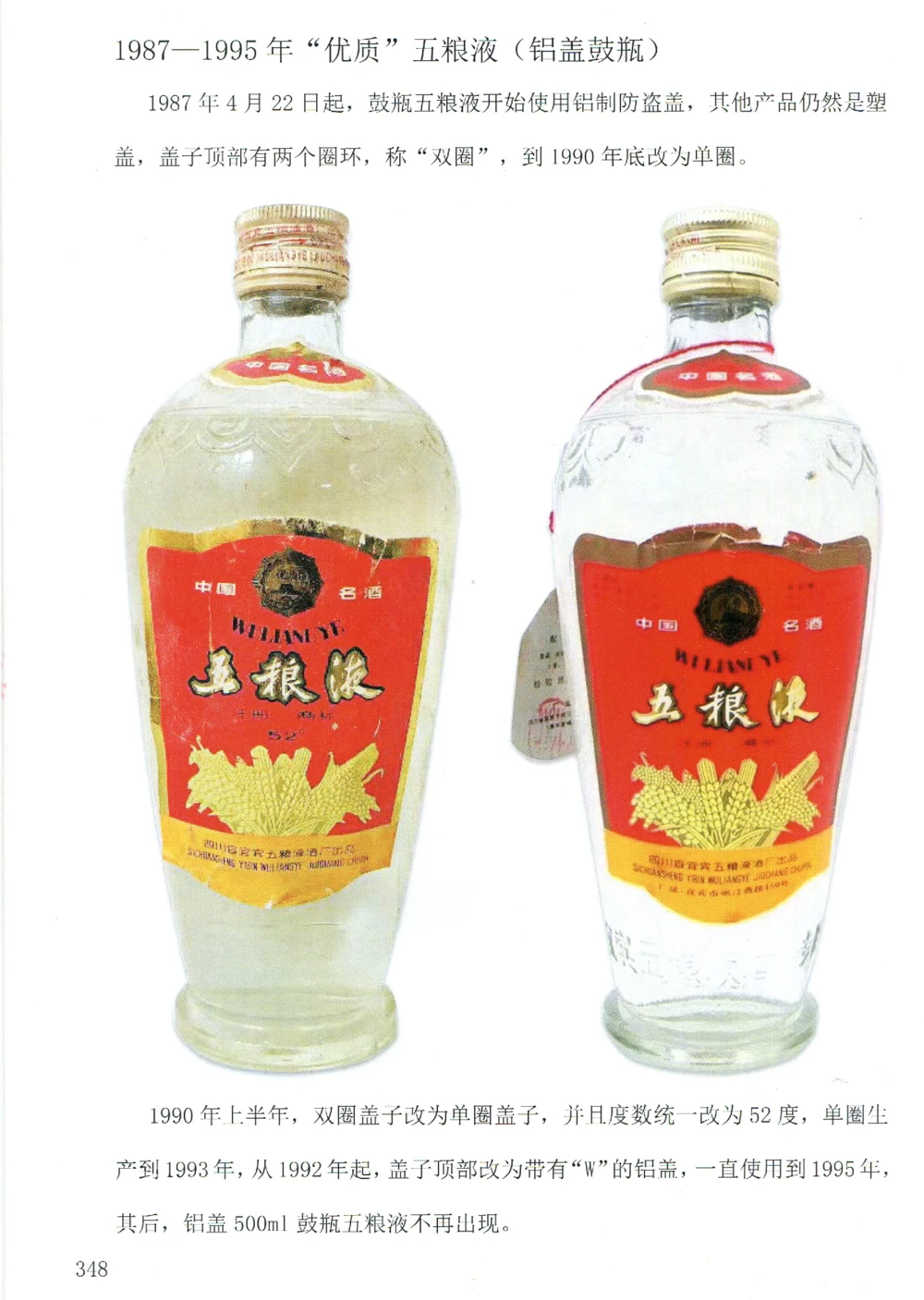 五粮液全系鉴定_X017-奢侈品鉴定教程最新合集_5、寄卖行鉴定全套手册合集6套_名酒古酒鉴定资料