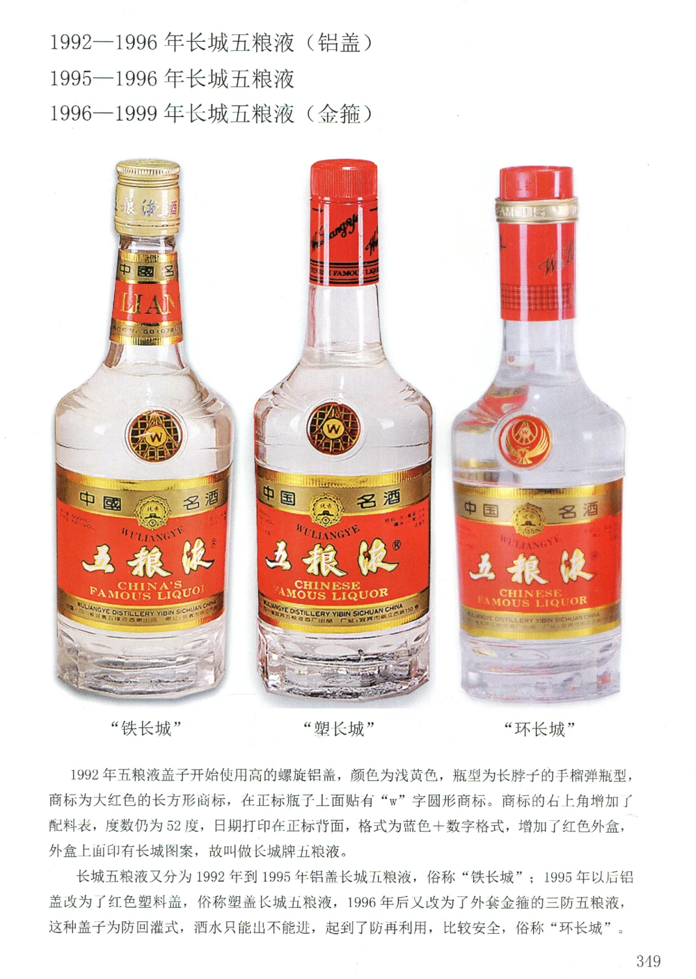 五粮液全系鉴定_X017-奢侈品鉴定教程最新合集_5、寄卖行鉴定全套手册合集6套_名酒古酒鉴定资料