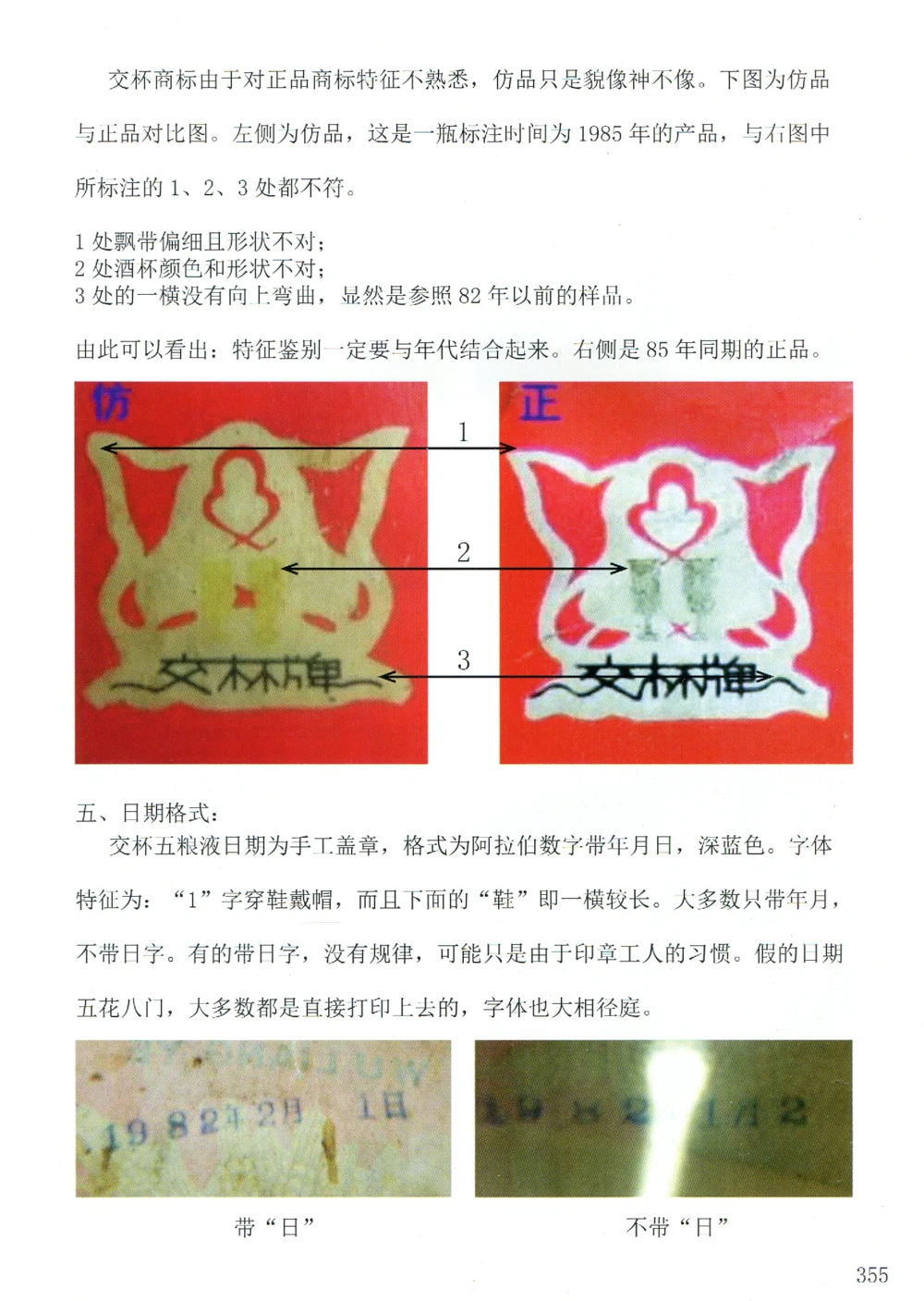 五粮液全系鉴定_X017-奢侈品鉴定教程最新合集_5、寄卖行鉴定全套手册合集6套_名酒古酒鉴定资料