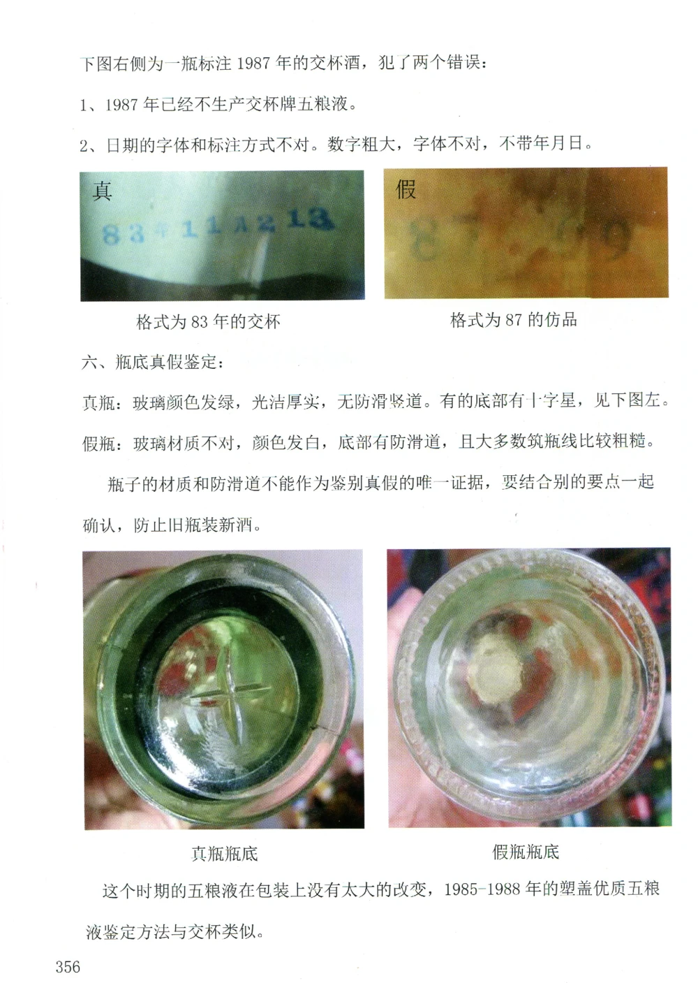 五粮液全系鉴定_X017-奢侈品鉴定教程最新合集_5、寄卖行鉴定全套手册合集6套_名酒古酒鉴定资料