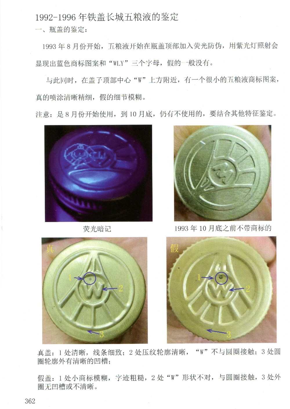 五粮液全系鉴定_X017-奢侈品鉴定教程最新合集_5、寄卖行鉴定全套手册合集6套_名酒古酒鉴定资料