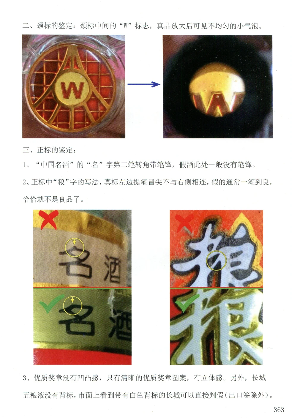 五粮液全系鉴定_X017-奢侈品鉴定教程最新合集_5、寄卖行鉴定全套手册合集6套_名酒古酒鉴定资料