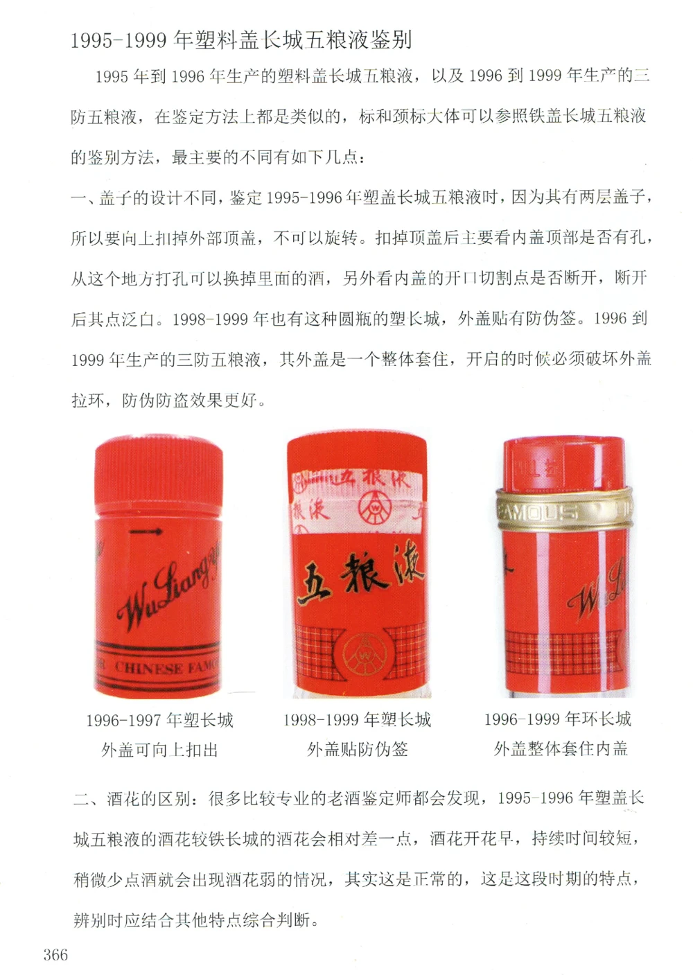 五粮液全系鉴定_X017-奢侈品鉴定教程最新合集_5、寄卖行鉴定全套手册合集6套_名酒古酒鉴定资料