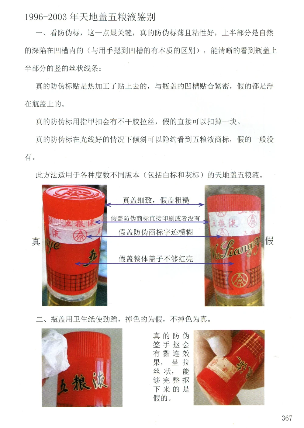 五粮液全系鉴定_X017-奢侈品鉴定教程最新合集_5、寄卖行鉴定全套手册合集6套_名酒古酒鉴定资料