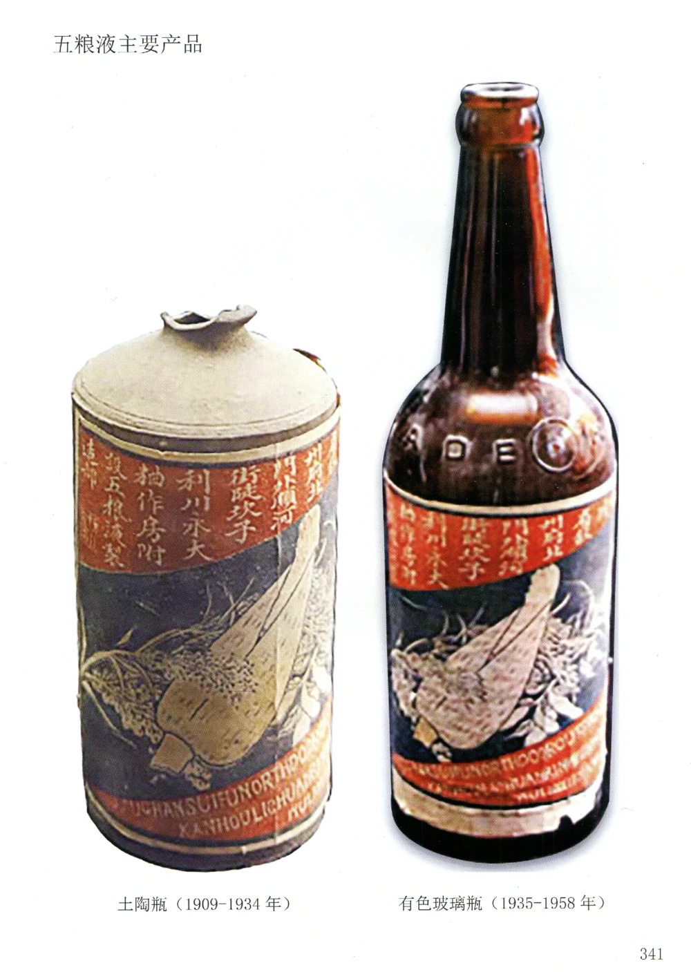 五粮液全系鉴定_X017-奢侈品鉴定教程最新合集_5、寄卖行鉴定全套手册合集6套_名酒古酒鉴定资料