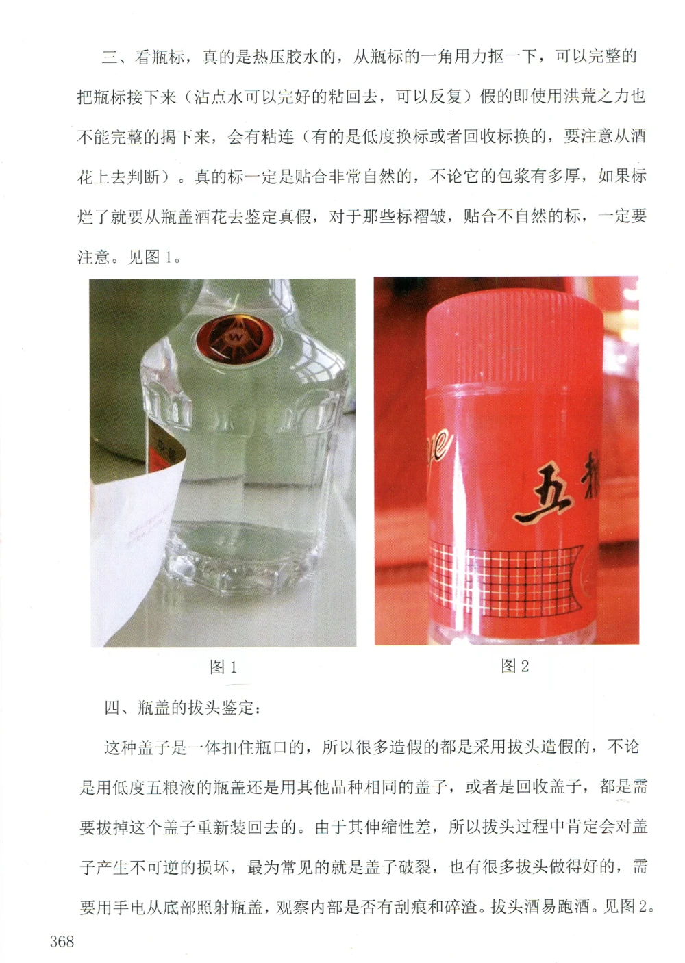 五粮液全系鉴定_X017-奢侈品鉴定教程最新合集_5、寄卖行鉴定全套手册合集6套_名酒古酒鉴定资料