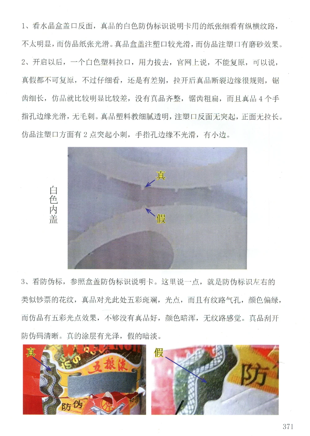 五粮液全系鉴定_X017-奢侈品鉴定教程最新合集_5、寄卖行鉴定全套手册合集6套_名酒古酒鉴定资料