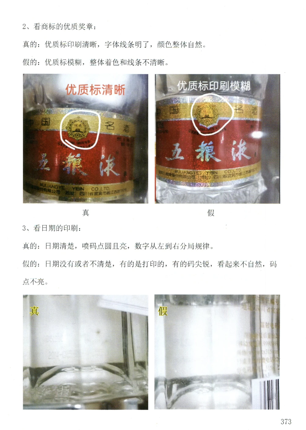 五粮液全系鉴定_X017-奢侈品鉴定教程最新合集_5、寄卖行鉴定全套手册合集6套_名酒古酒鉴定资料