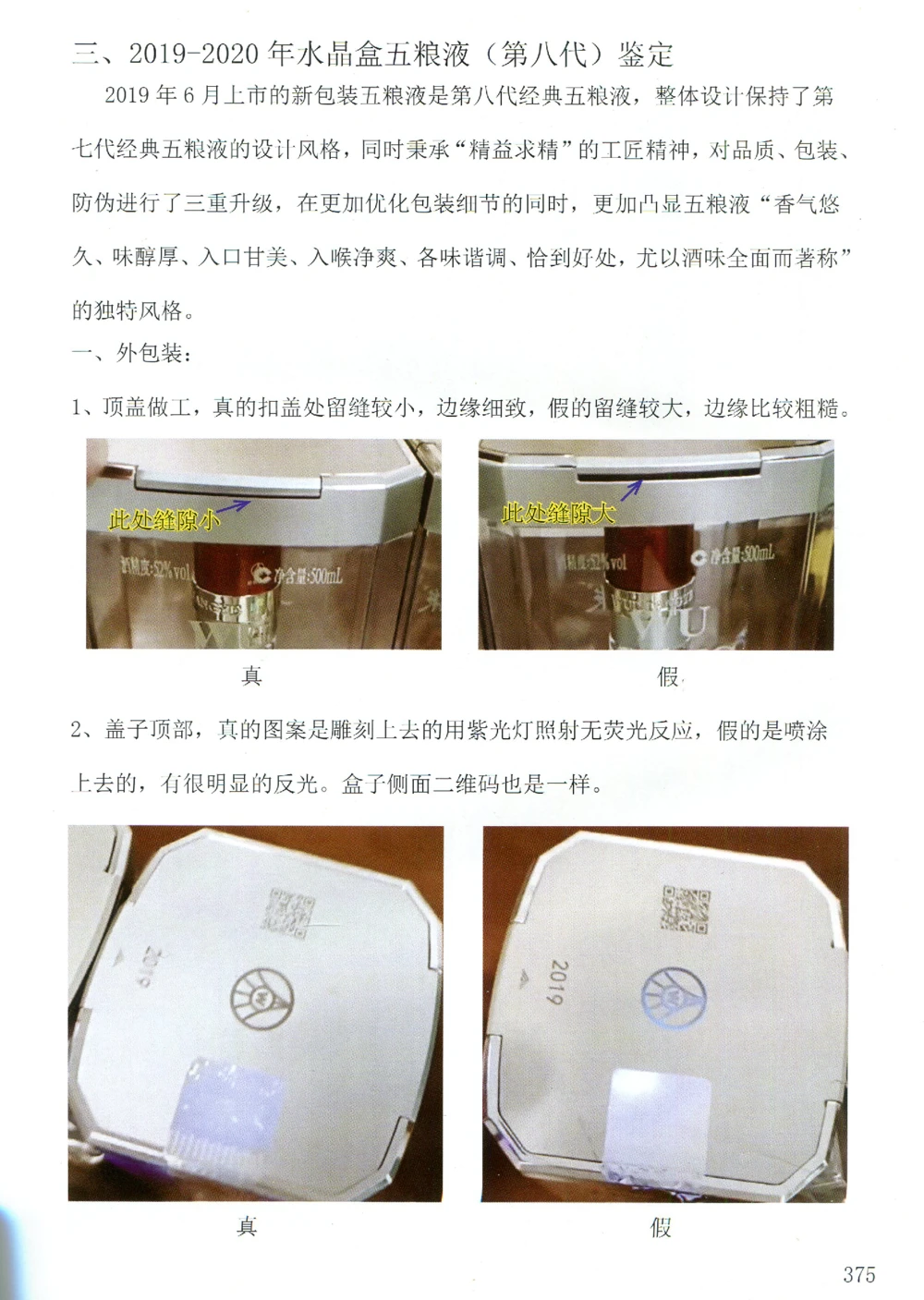 五粮液全系鉴定_X017-奢侈品鉴定教程最新合集_5、寄卖行鉴定全套手册合集6套_名酒古酒鉴定资料