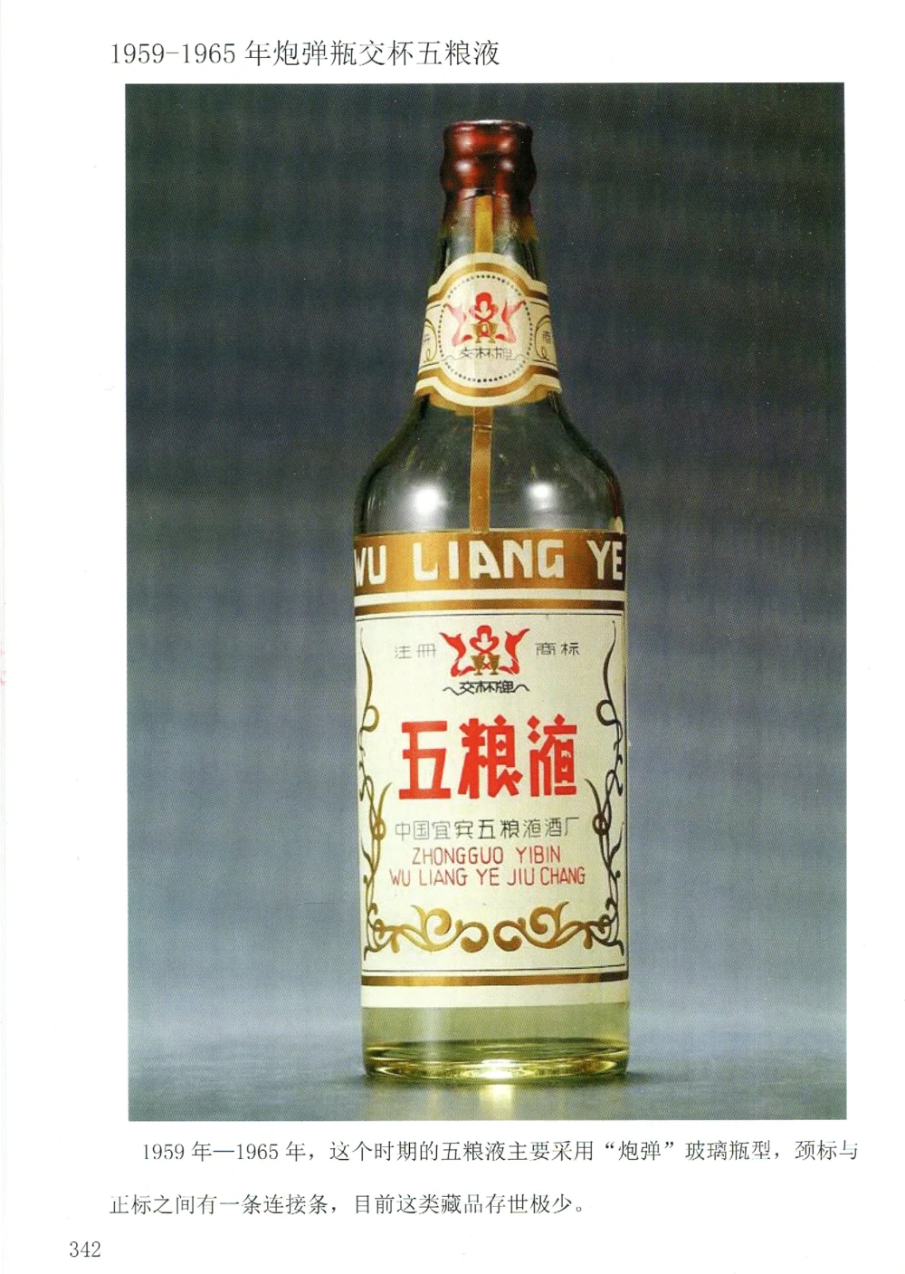 五粮液全系鉴定_X017-奢侈品鉴定教程最新合集_5、寄卖行鉴定全套手册合集6套_名酒古酒鉴定资料