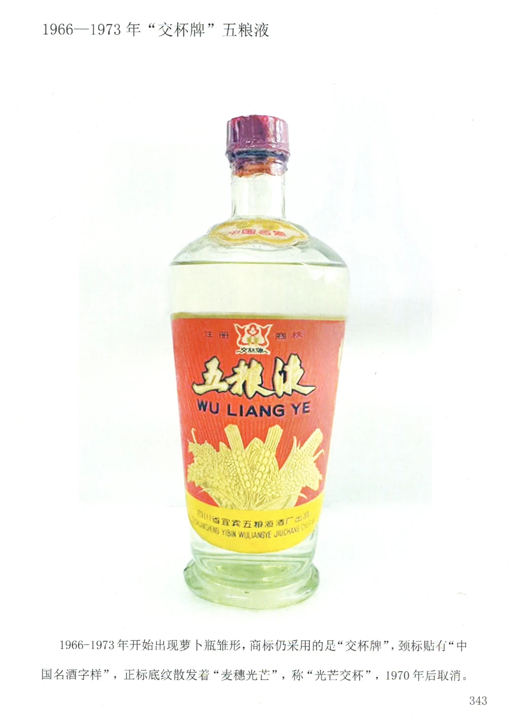 五粮液全系鉴定_X017-奢侈品鉴定教程最新合集_5、寄卖行鉴定全套手册合集6套_名酒古酒鉴定资料