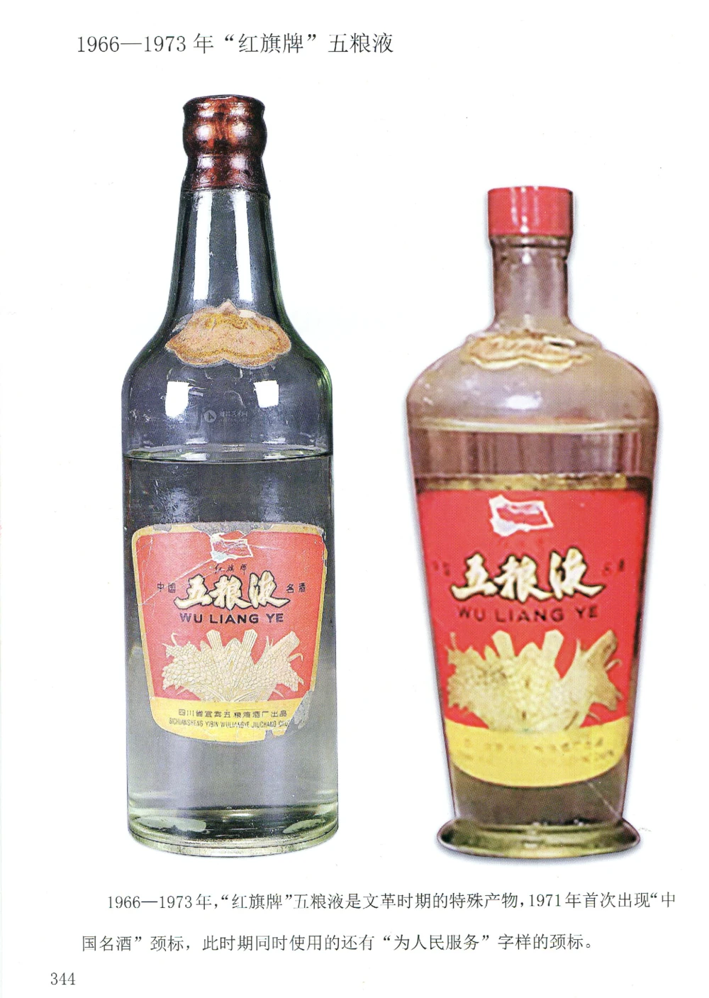 五粮液全系鉴定_X017-奢侈品鉴定教程最新合集_5、寄卖行鉴定全套手册合集6套_名酒古酒鉴定资料