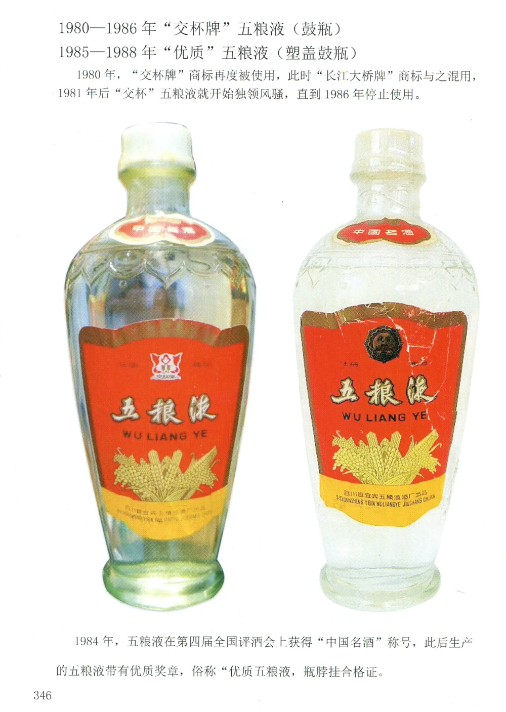 五粮液全系鉴定_X017-奢侈品鉴定教程最新合集_5、寄卖行鉴定全套手册合集6套_名酒古酒鉴定资料