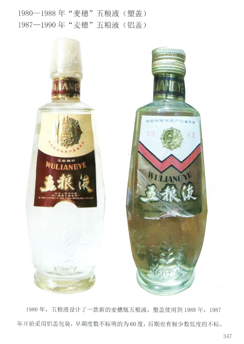 五粮液全系鉴定_X017-奢侈品鉴定教程最新合集_5、寄卖行鉴定全套手册合集6套_名酒古酒鉴定资料