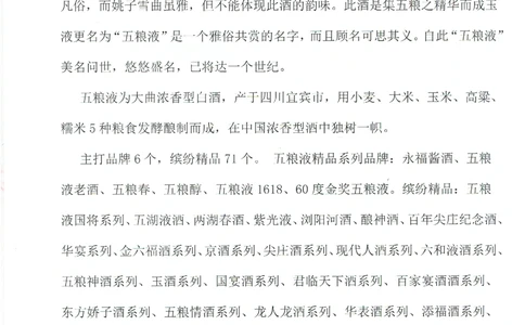 五粮液全系鉴定_X017-奢侈品鉴定教程最新合集_5、寄卖行鉴定全套手册合集6套_名酒古酒鉴定资料