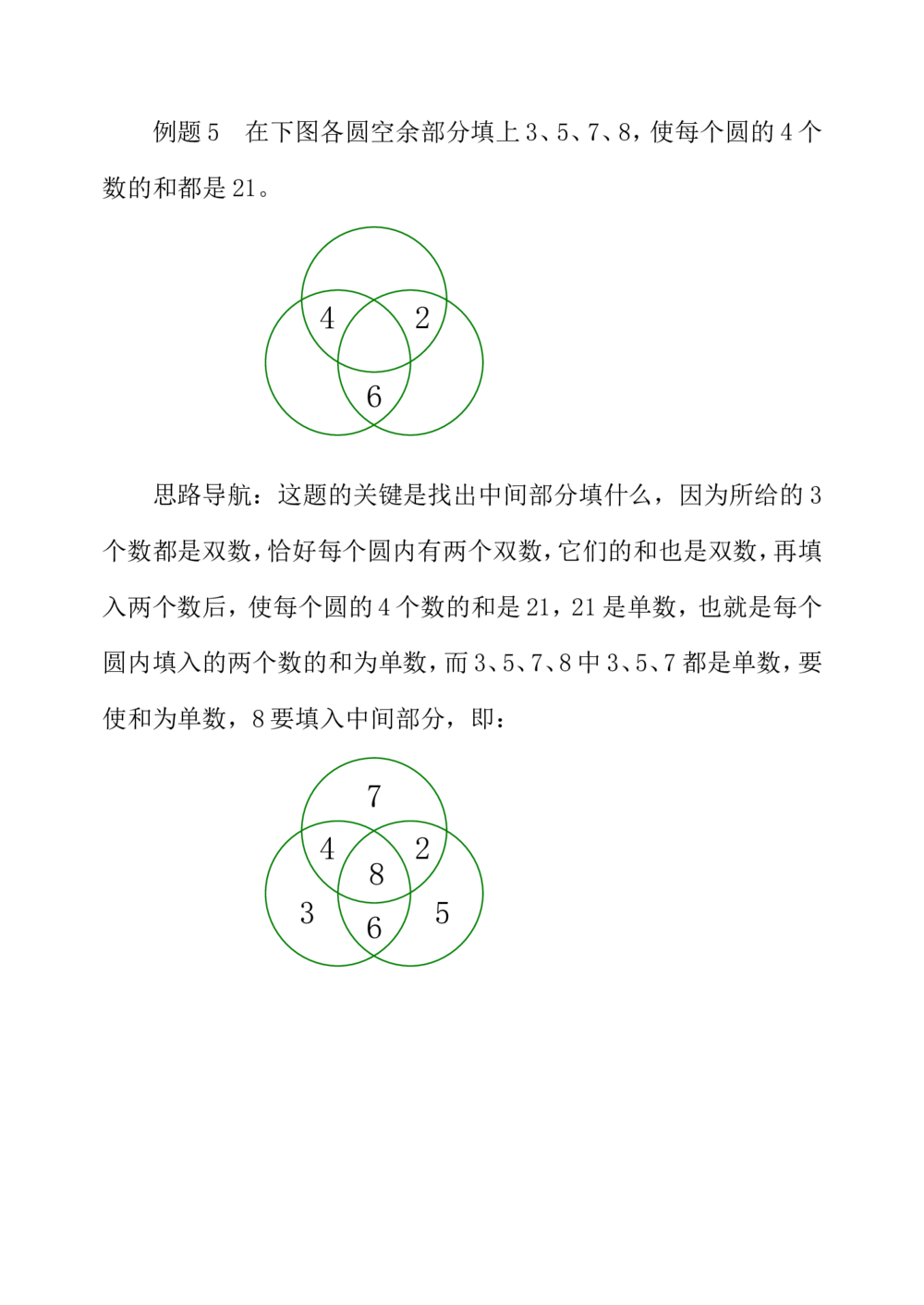 第七周填数游戏_小学奥数举一反三1-6年级相关课程_3三年级奥数《举一反三》配套讲义课件_举一反三3年级课件配套word讲义_举一反三-三年级奥数分册