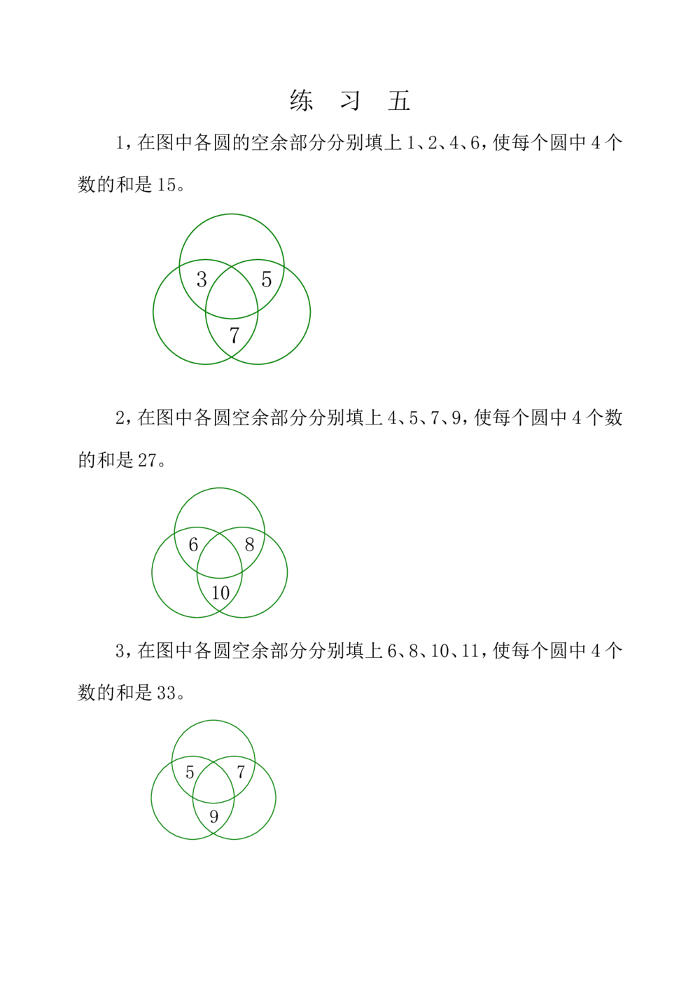 第七周填数游戏_小学奥数举一反三1-6年级相关课程_3三年级奥数《举一反三》配套讲义课件_举一反三3年级课件配套word讲义_举一反三-三年级奥数分册