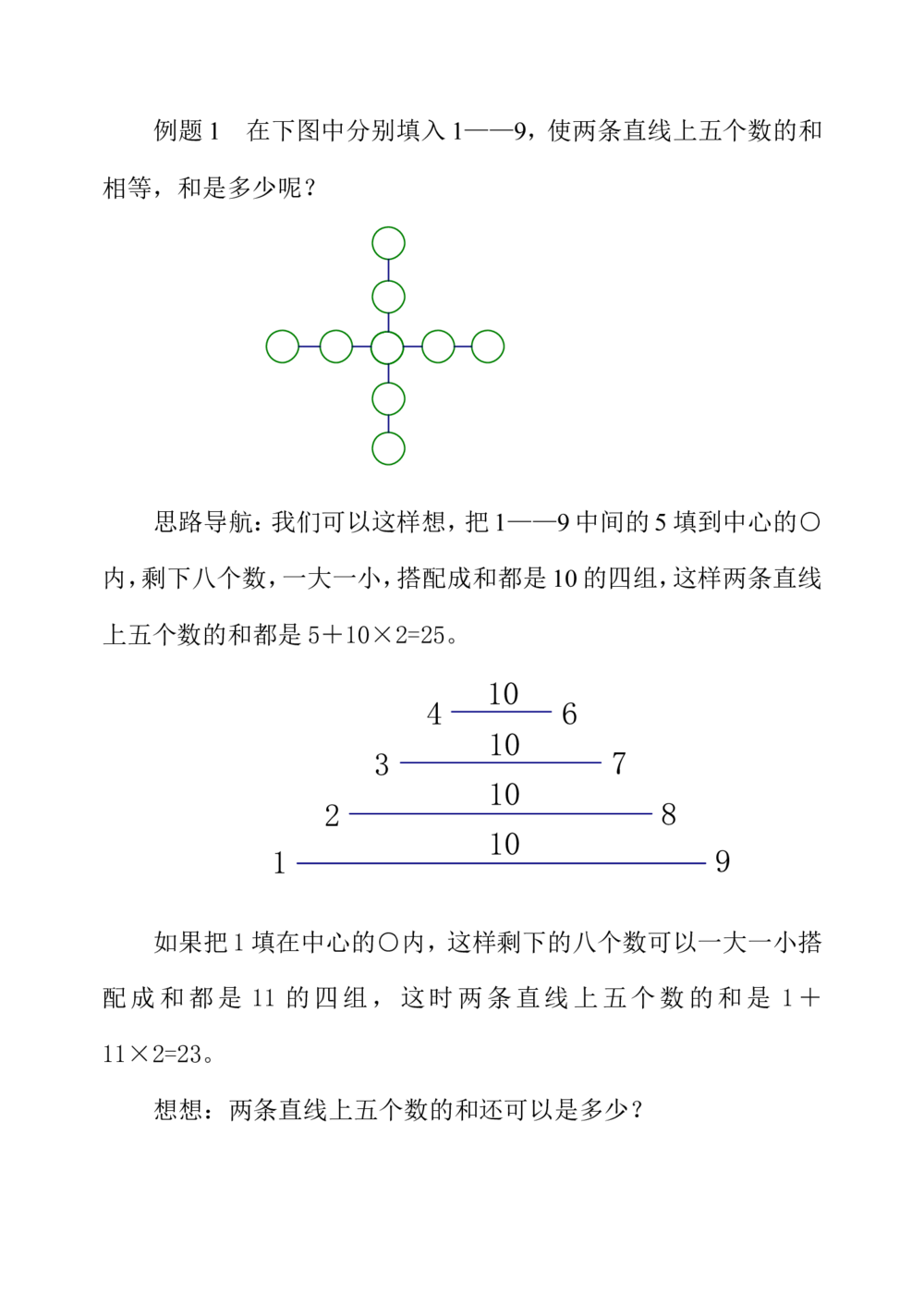 第七周填数游戏_小学奥数举一反三1-6年级相关课程_3三年级奥数《举一反三》配套讲义课件_举一反三3年级课件配套word讲义_举一反三-三年级奥数分册