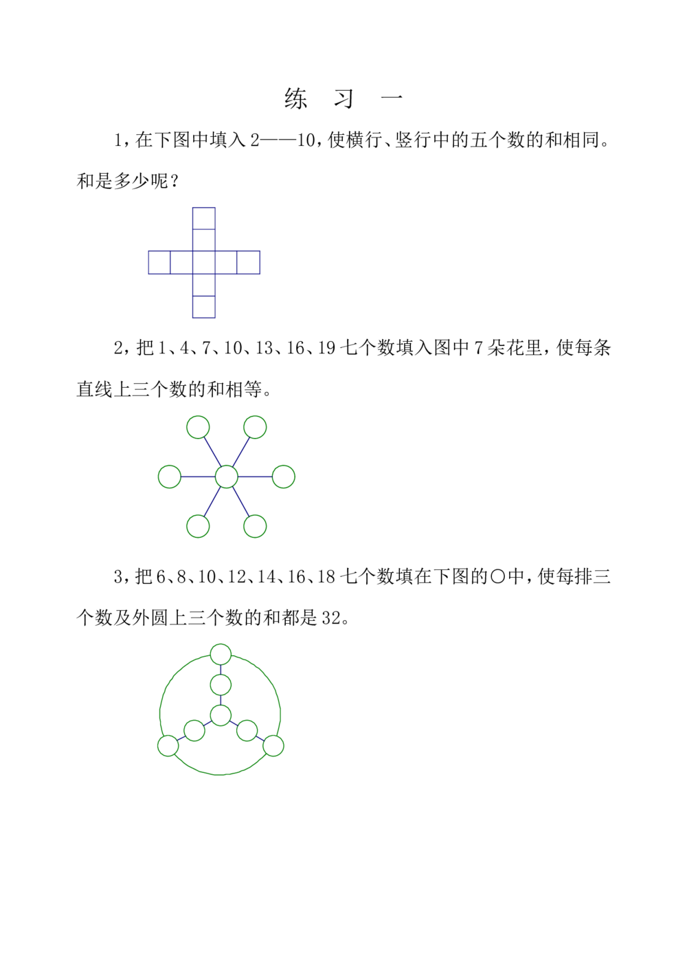第七周填数游戏_小学奥数举一反三1-6年级相关课程_3三年级奥数《举一反三》配套讲义课件_举一反三3年级课件配套word讲义_举一反三-三年级奥数分册