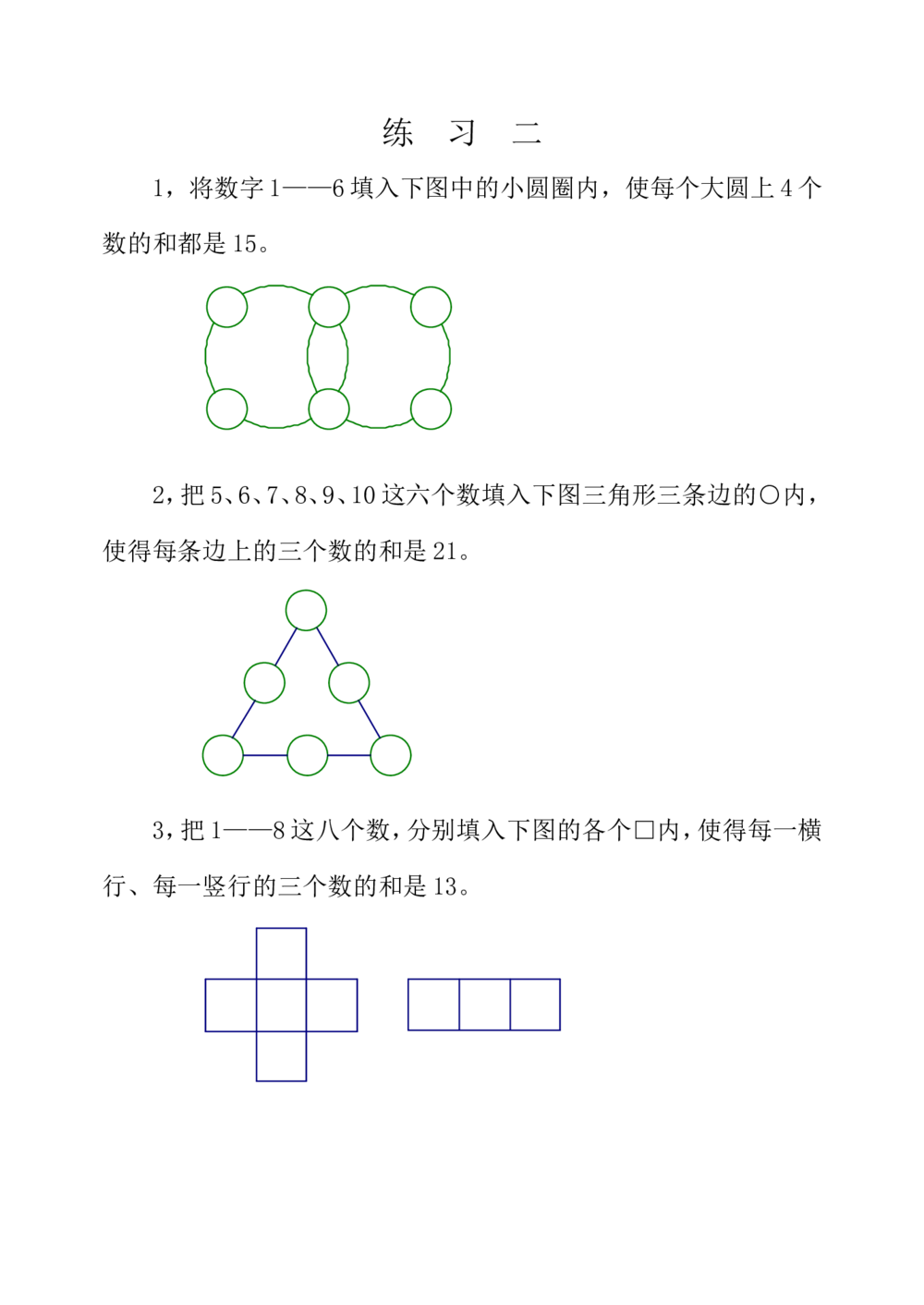 第七周填数游戏_小学奥数举一反三1-6年级相关课程_3三年级奥数《举一反三》配套讲义课件_举一反三3年级课件配套word讲义_举一反三-三年级奥数分册
