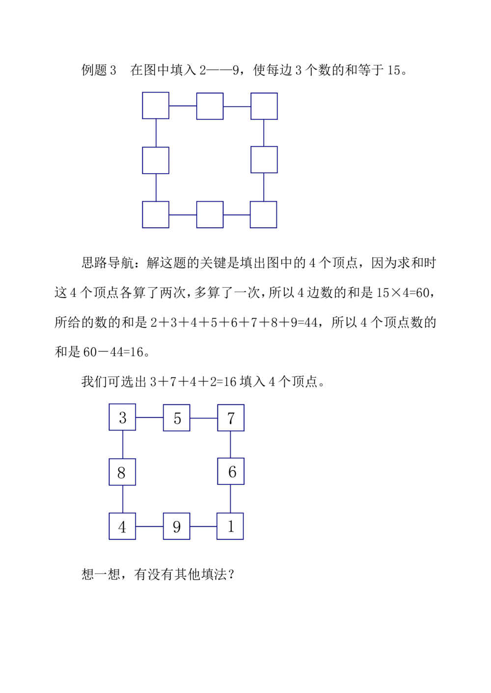 第七周填数游戏_小学奥数举一反三1-6年级相关课程_3三年级奥数《举一反三》配套讲义课件_举一反三3年级课件配套word讲义_举一反三-三年级奥数分册