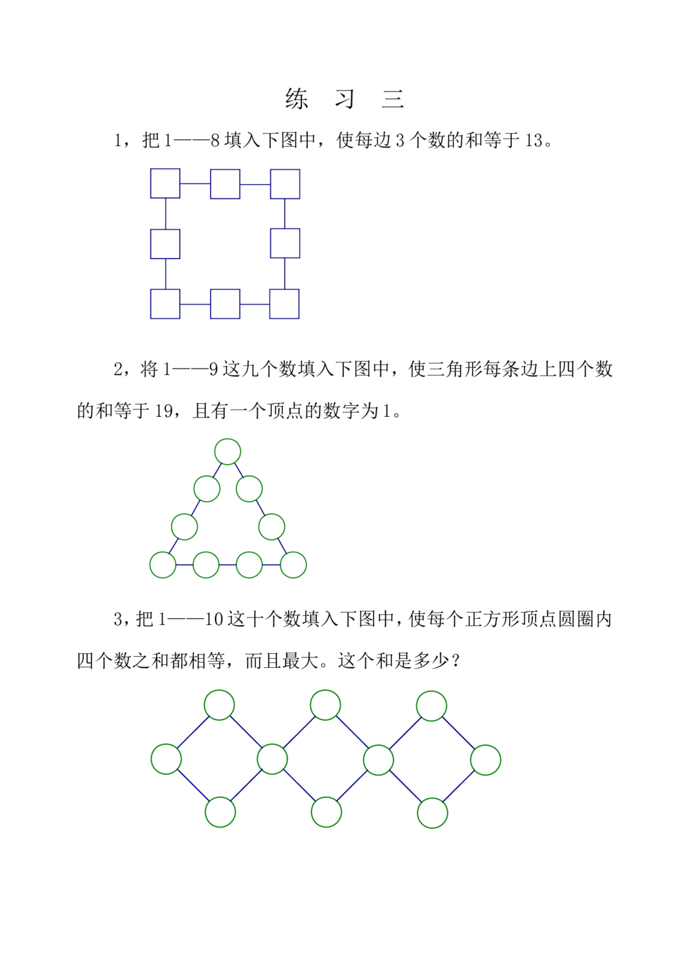 第七周填数游戏_小学奥数举一反三1-6年级相关课程_3三年级奥数《举一反三》配套讲义课件_举一反三3年级课件配套word讲义_举一反三-三年级奥数分册