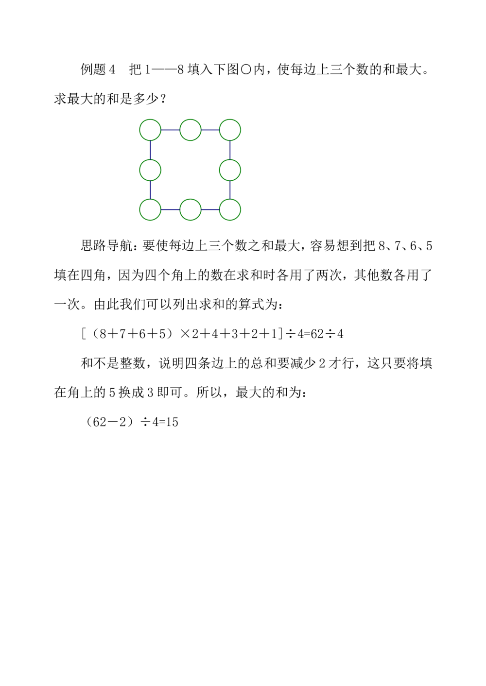 第七周填数游戏_小学奥数举一反三1-6年级相关课程_3三年级奥数《举一反三》配套讲义课件_举一反三3年级课件配套word讲义_举一反三-三年级奥数分册