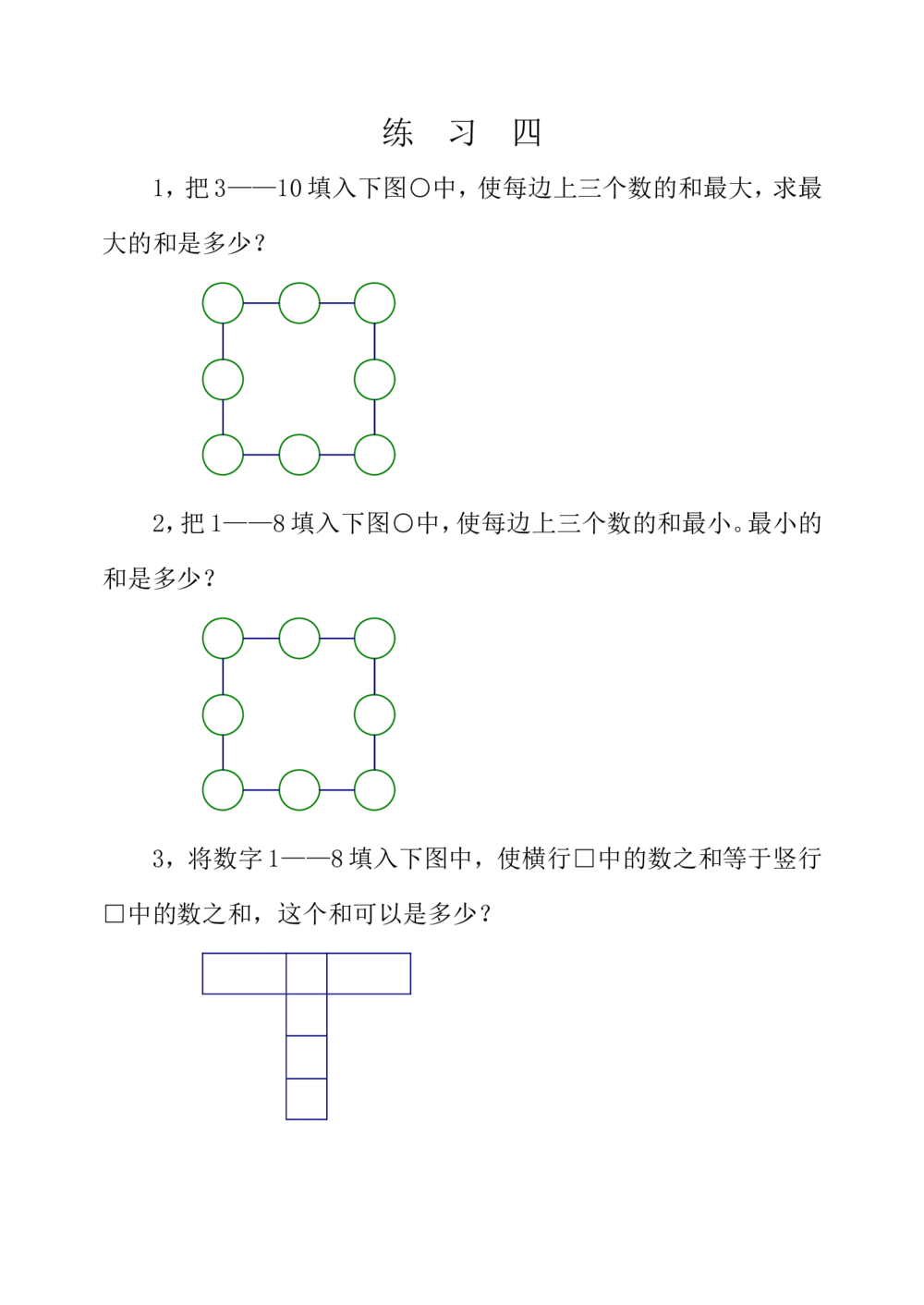 第七周填数游戏_小学奥数举一反三1-6年级相关课程_3三年级奥数《举一反三》配套讲义课件_举一反三3年级课件配套word讲义_举一反三-三年级奥数分册