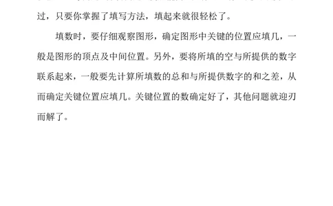 第七周填数游戏_小学奥数举一反三1-6年级相关课程_3三年级奥数《举一反三》配套讲义课件_举一反三3年级课件配套word讲义_举一反三-三年级奥数分册