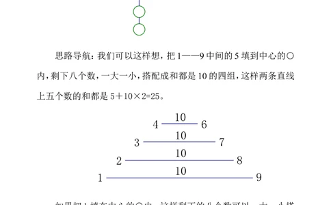 第七周填数游戏_小学奥数举一反三1-6年级相关课程_3三年级奥数《举一反三》配套讲义课件_举一反三3年级课件配套word讲义_举一反三-三年级奥数分册