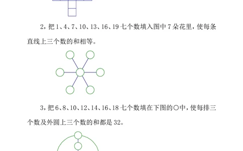 第七周填数游戏_小学奥数举一反三1-6年级相关课程_3三年级奥数《举一反三》配套讲义课件_举一反三3年级课件配套word讲义_举一反三-三年级奥数分册