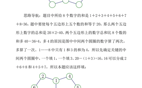 第七周填数游戏_小学奥数举一反三1-6年级相关课程_3三年级奥数《举一反三》配套讲义课件_举一反三3年级课件配套word讲义_举一反三-三年级奥数分册