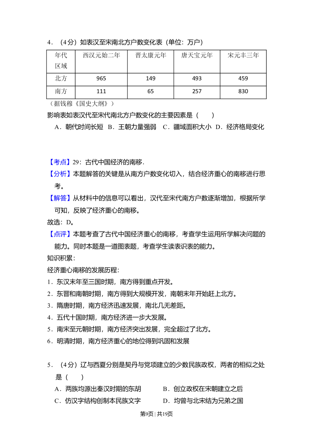 2009年高考历史试卷（全国卷Ⅰ）（解析卷）_历史历年高考真题_新&middot;Word版2008-2025&middot;高考历史真题_历史（按省份分类）2008-2025_2008-2025&middot;（河南）历史高考真题