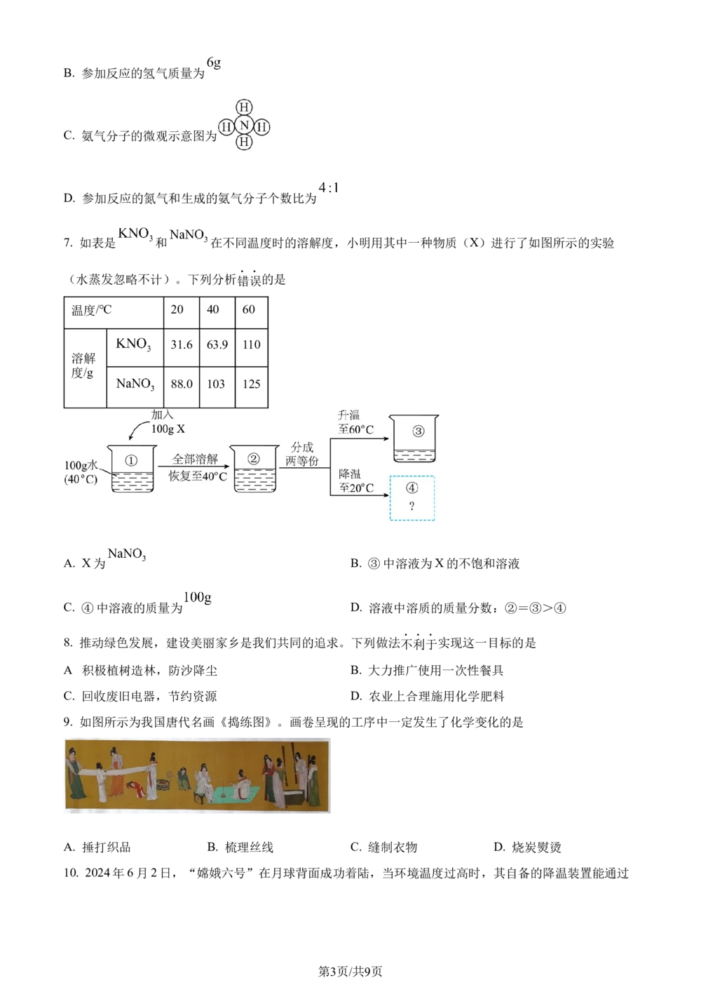 2024年河北省中考化学真题（原卷版）_河北省历年中考真题_5.河北化学（08-25）