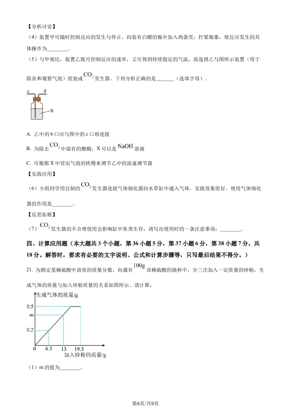 2024年河北省中考化学真题（原卷版）_河北省历年中考真题_5.河北化学（08-25）
