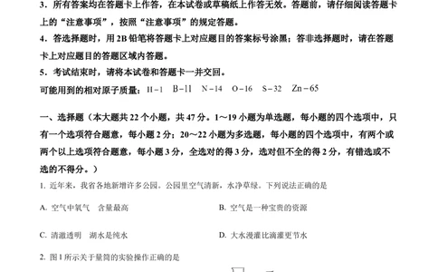 2024年河北省中考化学真题（原卷版）_河北省历年中考真题_5.河北化学（08-25）