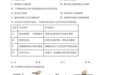 2024年河北省中考化学真题（原卷版）_河北省历年中考真题_5.河北化学（08-25）