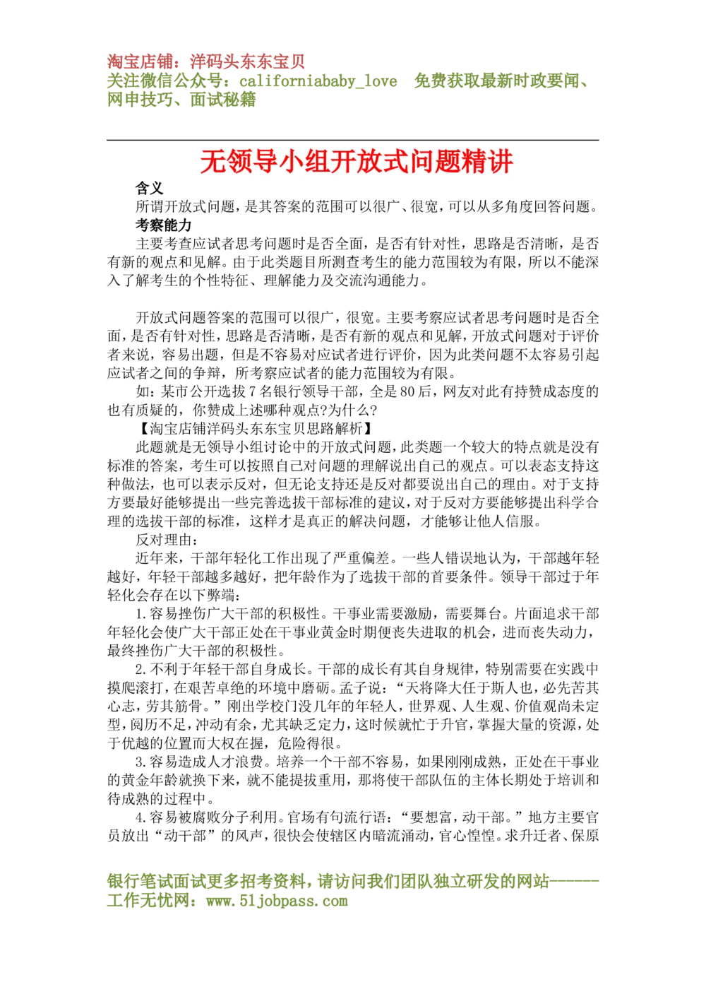 02无领导小组开放式问题精讲_三桶油_中国石油_中石油面试资料_05第五步：中石油无领导小组面试