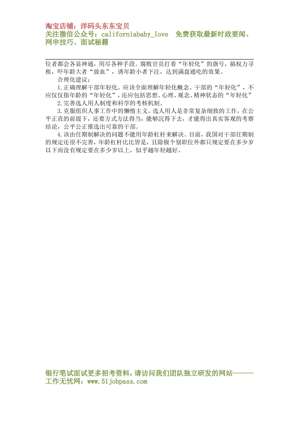 02无领导小组开放式问题精讲_三桶油_中国石油_中石油面试资料_05第五步：中石油无领导小组面试