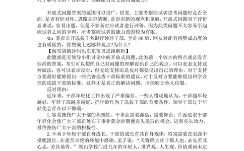 02无领导小组开放式问题精讲_三桶油_中国石油_中石油面试资料_05第五步：中石油无领导小组面试