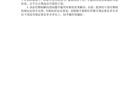 02无领导小组开放式问题精讲_三桶油_中国石油_中石油面试资料_05第五步：中石油无领导小组面试
