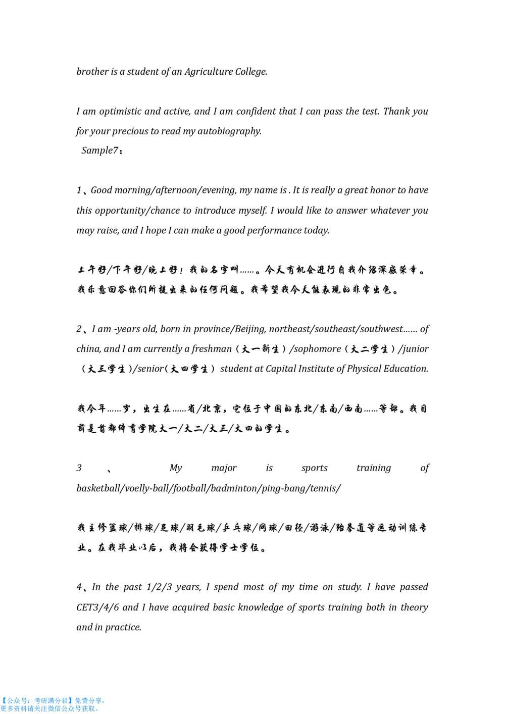 复试英语自我介绍模板_26考研复试_复试真题、简历模板、补充资料（旧版资料）_考研经典面试系列（复试技巧调剂指导口语指导自我介绍导师模板）_03.复试英语面试口语指导