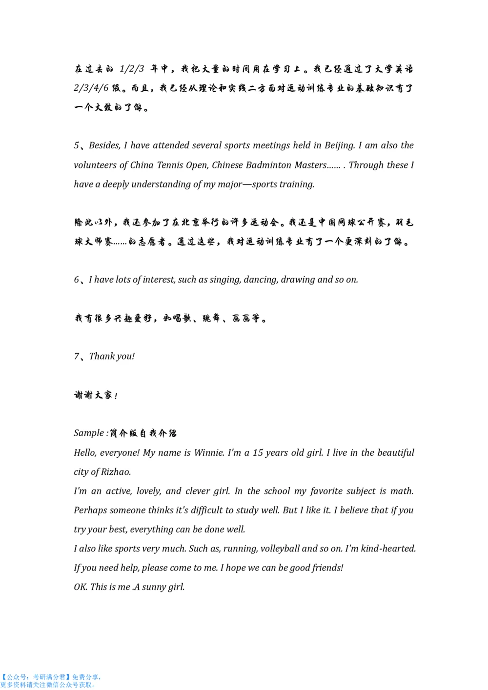 复试英语自我介绍模板_26考研复试_复试真题、简历模板、补充资料（旧版资料）_考研经典面试系列（复试技巧调剂指导口语指导自我介绍导师模板）_03.复试英语面试口语指导