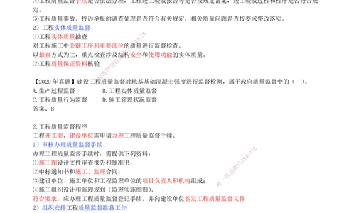 07-第1章-1.1.5-工程质量监督_2026年一级建造师_2026年一建管理_2025年一建管理SVIP_02-基础精讲✿高端面授✿深度强化_10-管理《天一精讲班》金月、王少杰KL推荐_金月_讲义