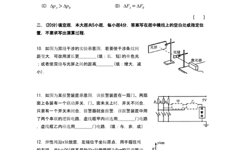 2009年高考物理试卷（上海）（空白卷）_物理历年高考真题_新&middot;PDF版2008-2025&middot;高考物理真题_物理（按年份分类）2008-2025_2009&middot;高考物理真题